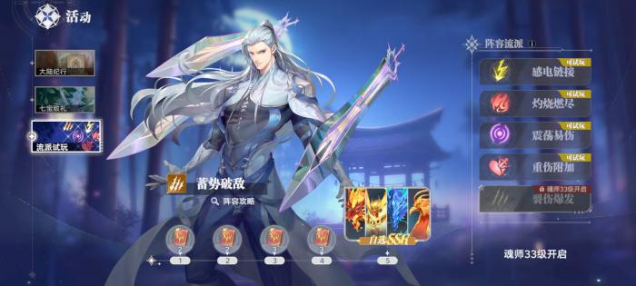 斗罗大陆猎魂世界流派有哪些4