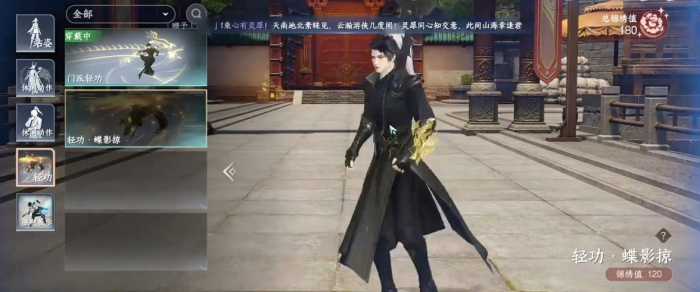 此间山海轻功使用指南2