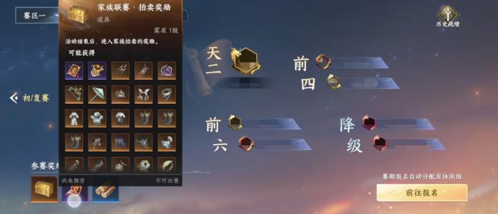 此间山海家族联赛怎么打3