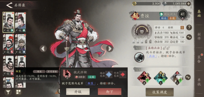 三国望神州开荒阵容推荐1