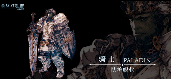 最终幻想14水晶世界防护职业有哪些1