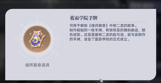 斗罗大陆猎魂世界柳二龙回忆怎么完成1