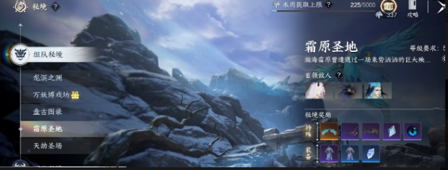 此间山海秘境副本怎么玩3