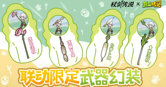 杖剑传说菜狗联动介绍4