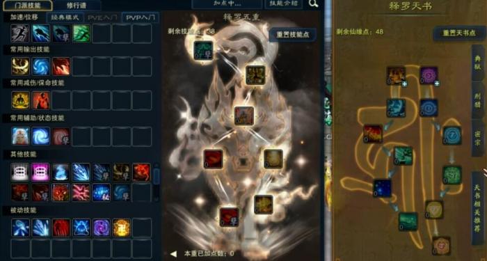 诛仙2手游天书加点推荐3