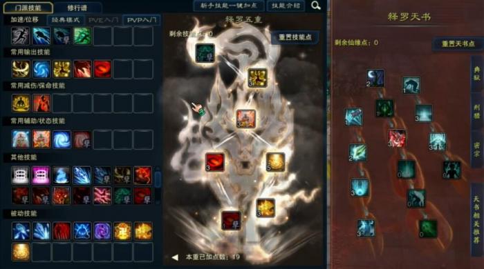 诛仙2手游天书加点推荐4
