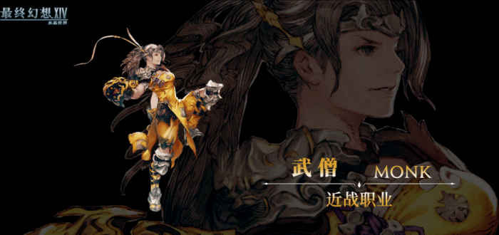 最终幻想14水晶世界近战职业有哪些3