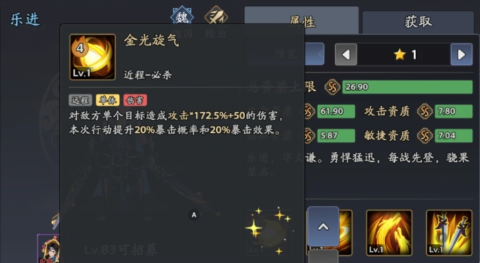 三国志异闻录乐进阵容推荐3