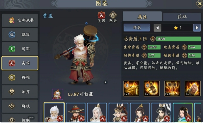 三国志异闻录黄盖阵容推荐1