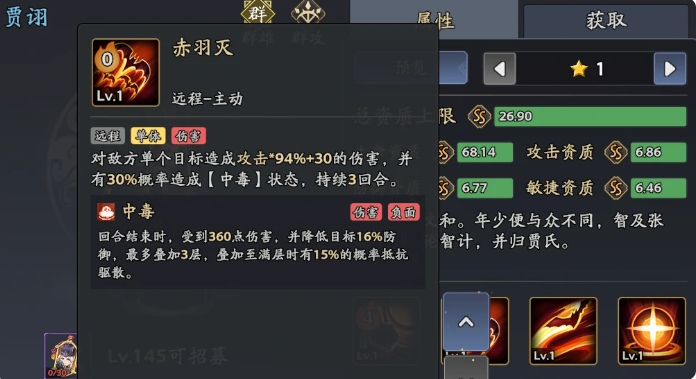 三国志异闻录贾诩阵容推荐5