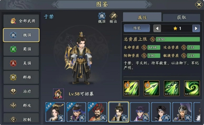 三国志异闻录于禁阵容推荐1