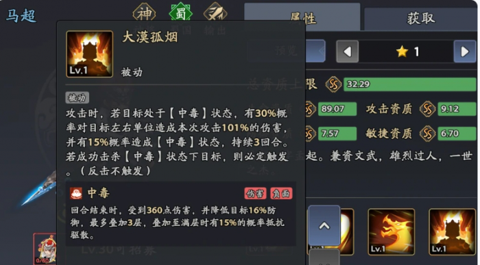 三国志异闻录马超阵容推荐2