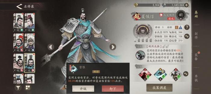 三国望神州阵容搭配介绍4