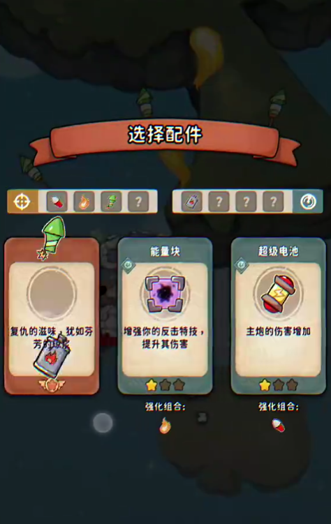 发条总动员新手攻略3