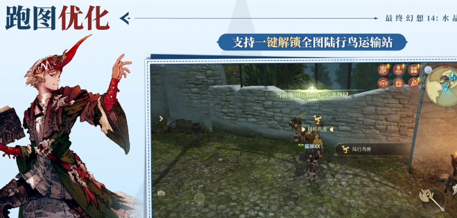 最终幻想14水晶世界跑图优化指南2