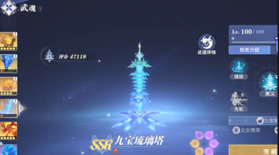 斗罗大陆猎魂世界治疗权杖怎样3