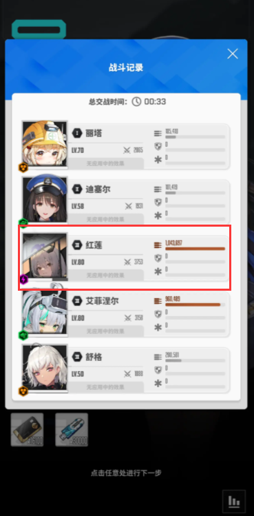 胜利女神新的希望红莲队怎么搭配4