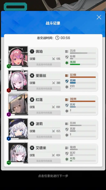 胜利女神助战角色推荐3