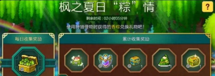 冒险岛枫之传说端午节活动介绍1