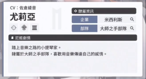 胜利女神尤莉亚介绍1