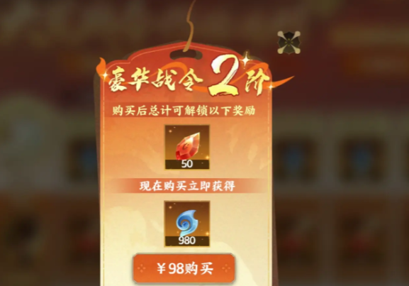 指间山海战令如何获取2