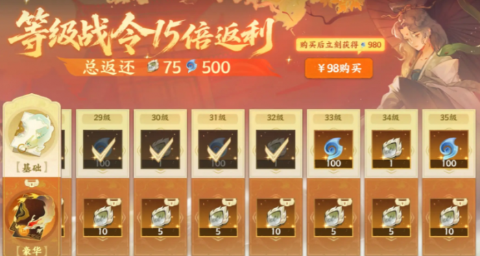 指间山海战令如何获取3