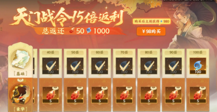 指间山海战令如何获取4