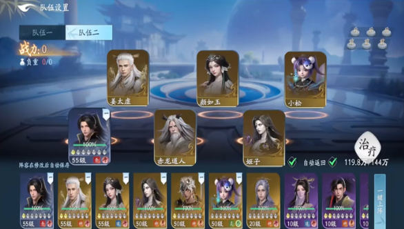 遮天世界阵容推荐3