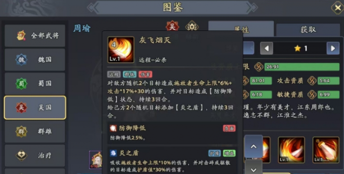 三国志异闻录周瑜阵容推荐2