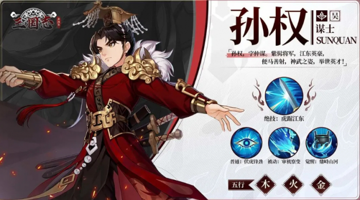 三国志异闻录陆逊阵容推荐5