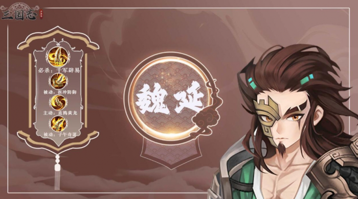 三国志异闻录魏延阵容推荐1