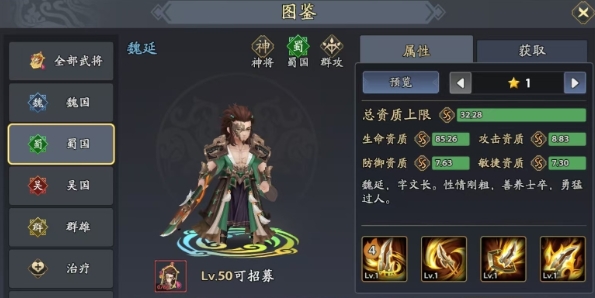 三国志异闻录魏延阵容推荐4