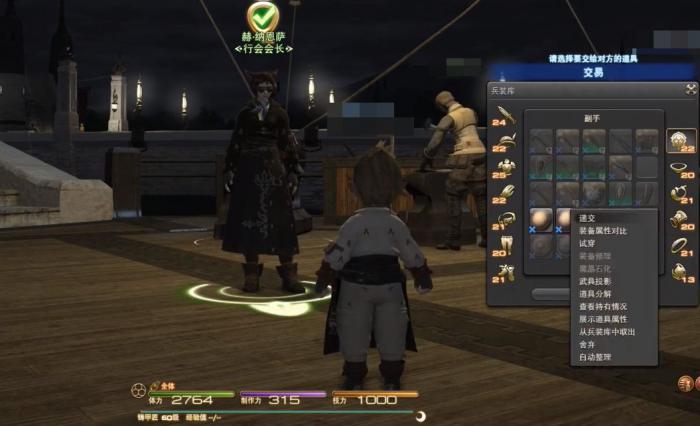 最终幻想14水晶世界铸甲匠互相协助任务攻略4