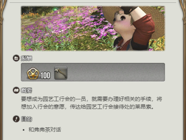 最终幻想14水晶世界园艺工介绍1