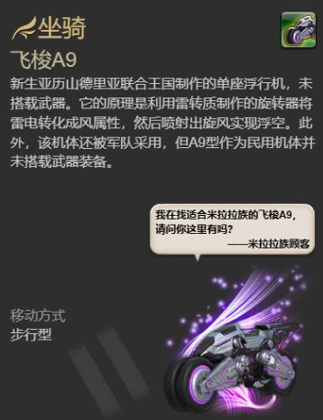 最终幻想14水晶世界飞行坐骑如何获取2