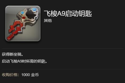 最终幻想14水晶世界飞行坐骑如何获取3