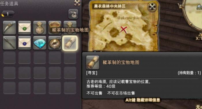 最终幻想14水晶世界寻宝怎么做4