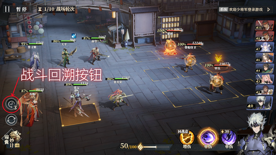 三国志幻想大陆2枭之歌战斗回溯怎么样4