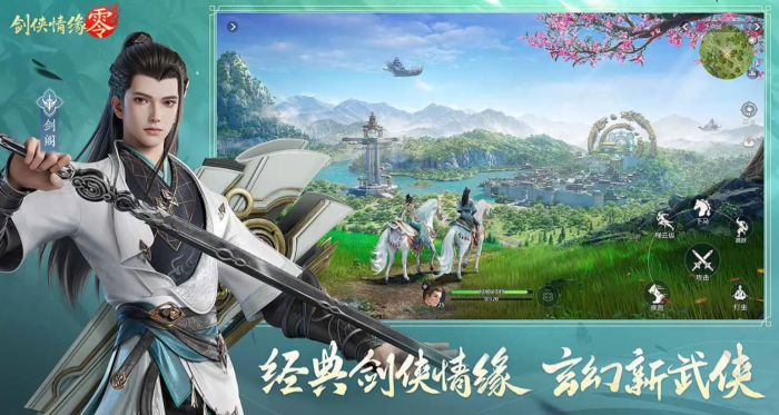 剑侠情缘零门派介绍1