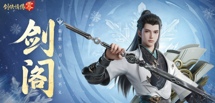 剑侠情缘零门派介绍2