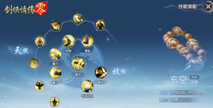 剑侠情缘零门派介绍6