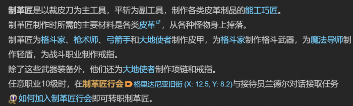 最终幻想14水晶世界制革匠怎么升级1