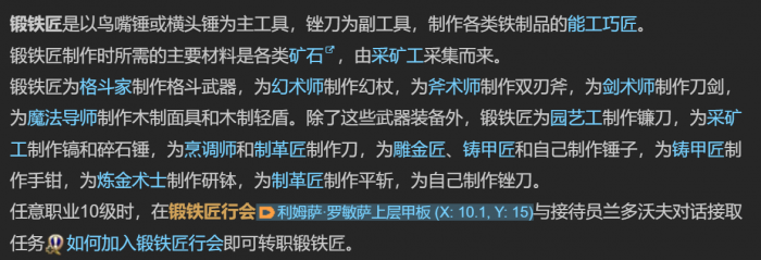 最终幻想14水晶世界锻铁匠怎么快速升级2