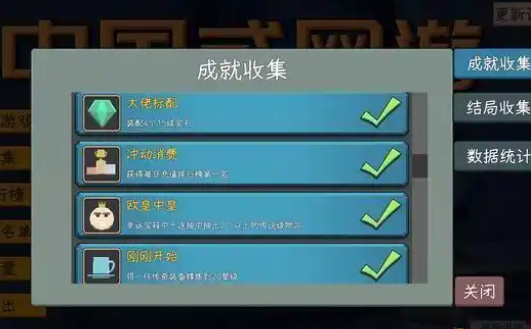 中国式网游成就介绍1