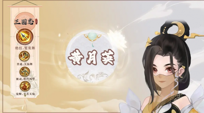 三国志异闻录黄月英怎么样1