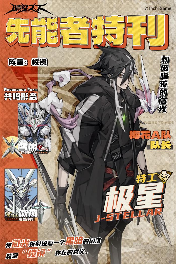 晴空之下极星形态怎么样5