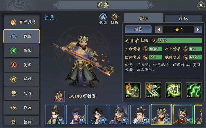 三国志异闻录杨修阵容推荐3