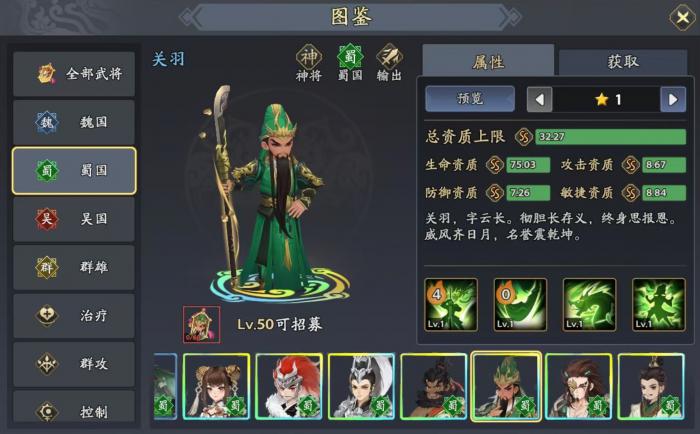 三国志异闻录魏延阵容推荐1