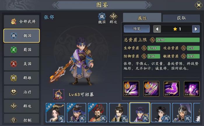 三国志异闻录徐晃阵容推荐3