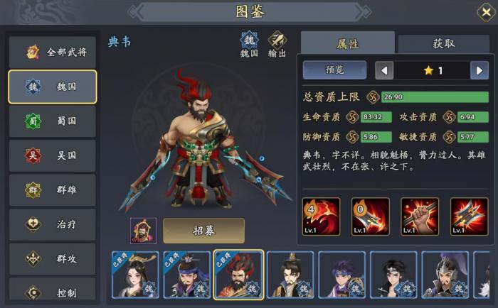 三国志异闻录徐晃阵容推荐4